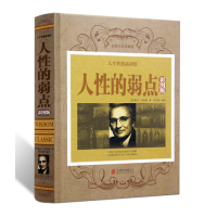 正版新书]人性的弱点(彩图版)硬精装戴尔 卡耐基9787550268814