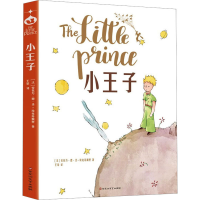 正版新书]小王子(法)安托万·德·圣-埃克苏佩里9787550049727