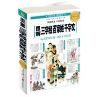 正版新书]图解三字经百家姓千字文[南宋]王应麟 著;思履 编97