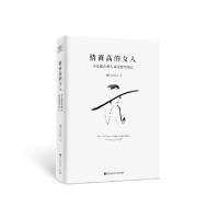 正版新书]情商高的女人 不是迎合别人而是经营自己魔女shasha978