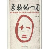 正版新书]柔软的一团劳马9787550216372