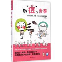 正版新书]别"痘"了青春:告别青春痘、粉刺、敏感肌肤的保养圣经