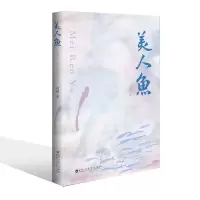 正版新书]美人鱼时晓9787550047822