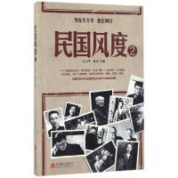 正版新书]民国风度(2)从玉华//陈卓9787550288805