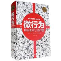 正版新书]微行为秘密都在小动作里张卉妍9787550247451