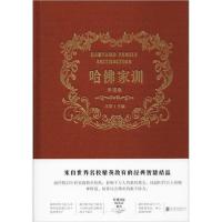 正版新书]哈佛家训 彩图版斗南9787550263499