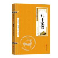 正版新书]金色双色版-孔子家语王肃9787550243460