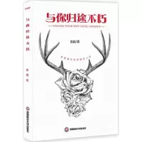 正版新书]与你归途不朽俞越9787550431430