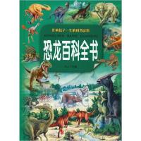 正版新书]恐龙百科全书沐之9787550251595