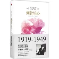 正版新书]刻骨铭心:莱辛自传:1919-1949多丽丝·莱辛97875502883