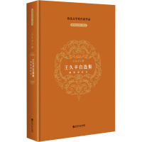 正版新书]王久辛自选集王久辛9787550052901