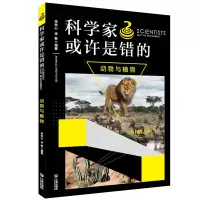 正版新书]科学家或许是错的 动物与植物徐牧心9787550515666