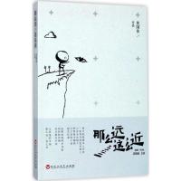 正版新书]那么远这么近黄国伟9787550023796