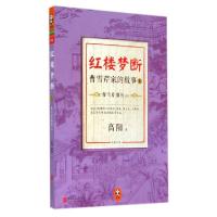 正版新书]红楼梦断(曹雪芹家的故事6曹雪芹别传下)高阳978755023