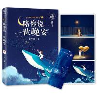 正版新书]陪你说一世晚安食堂君9787550269255