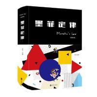 正版新书]墨菲定律:插图版(新版)李原9787550261211