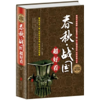正版新书]全民阅读春秋战国超好看(精装)萧十二9787550256644