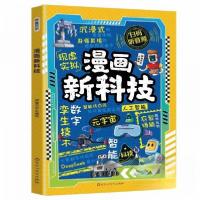 正版新书](彩图)漫画新科技师鲁贝尔 著9787550060364