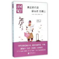 正版新书]真正的行走是心灵在路上/读者原创版系列丛书读者原创