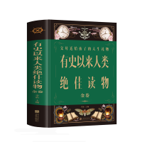 正版新书]有史以来人类绝佳读物 金卷李昕 著9787550262492