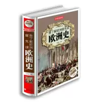 正版新书]要了解欧洲就先读欧洲史任思源9787550226777