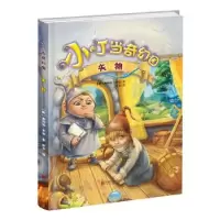 正版新书]失物-小叮当奇幻国罗依9787550246737