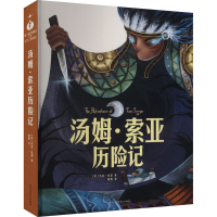 正版新书]汤姆·索亚历险记(美)马克·吐温9787550049734