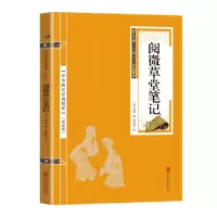 正版新书]金色双色版-阅微草堂笔记纪昀9787550287884