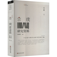 正版新书]宗璞研究资料吴义勤 编9787550048805