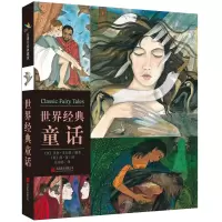 正版新书]世界经典童话北京联合出版公司9787550238916