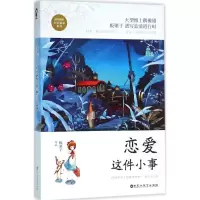 正版新书]恋爱这件小事板栗子9787550016392