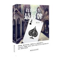 正版新书]打出人生最好牌林大有9787550024328