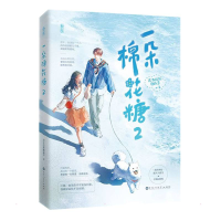 正版新书]一朵棉花糖 2尼古拉斯糖葫芦 著9787550046597