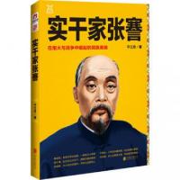 正版新书]实干家张謇千江月9787550261341