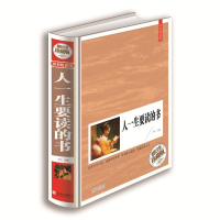 正版新书]人一生要读的书子衿9787550226685