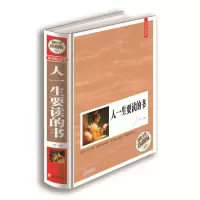 正版新书]人一生要读的书子衿9787550226685