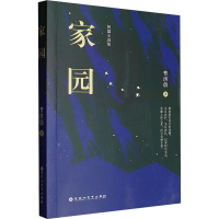 正版新书]家园曹洪蔚 著9787550050006
