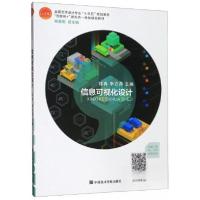 正版新书]信息可视化设计 陈冉 中国美术学院出版社陈冉、李方舟