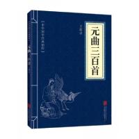 正版新书]元曲三百首王超 译9787550243736