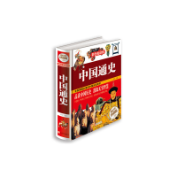 正版新书]中国通史陈玢9787550237407