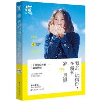 正版新书]我会记得你在漫长岁月里乔治娅9787550019850