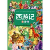 正版新书]西游记 拼音版陈玢9787550251731