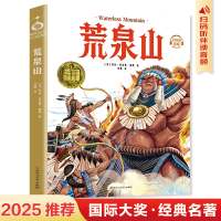 正版新书]荒泉山(美)劳拉·亚当斯·阿默著9787550058347