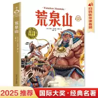 正版新书]荒泉山(美)劳拉·亚当斯·阿默著9787550058347