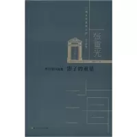 正版新书]张重光自选集 影子的重量张重光9787550034280