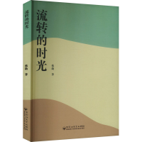 正版新书]流转的时光蔡勋 著9787550054233