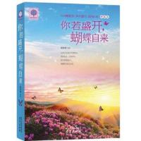 正版新书]你若盛开蝴蝶自来(做个像林徽因一样的女人全彩珍藏版)