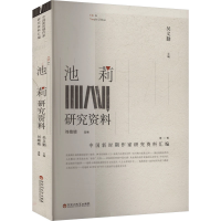 正版新书]池莉研究资料吴义勤 编9787550049062