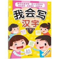 正版新书]我会写汉字(下)禹田文化9787550275317