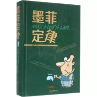 正版新书]墨菲定律梁素娟 编著9787550272187